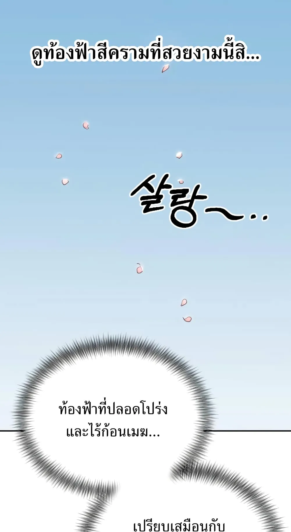 Return of the Flowery Mountain Sect ตอนที่ 4 หน้า 97