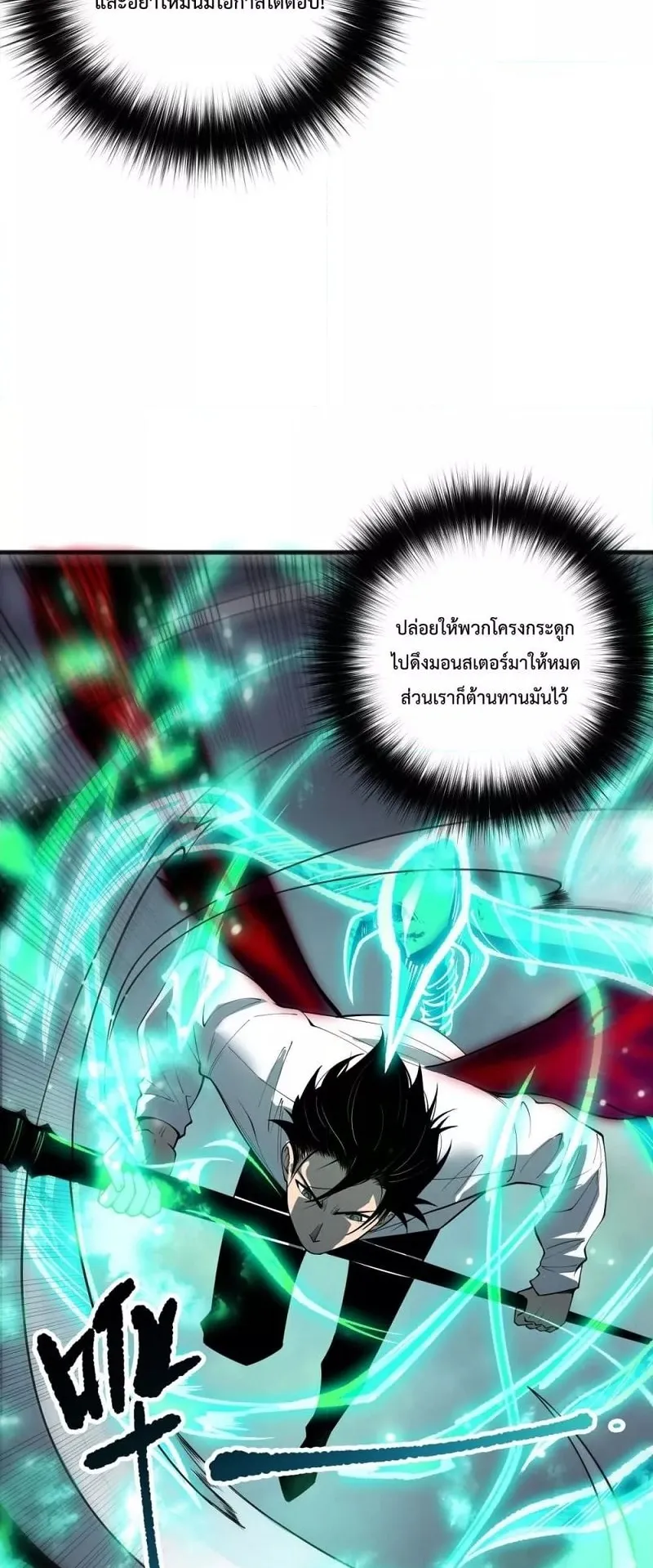 Disastrous Necromancer ตอนที่ 198 หน้า 18