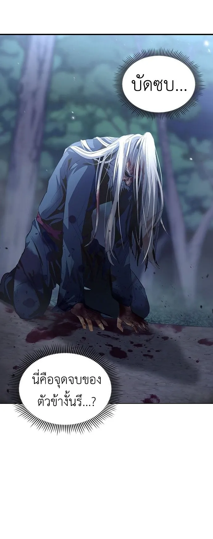 Regression of the Yong Clan Heir ตอนที่ 1 หน้า 86