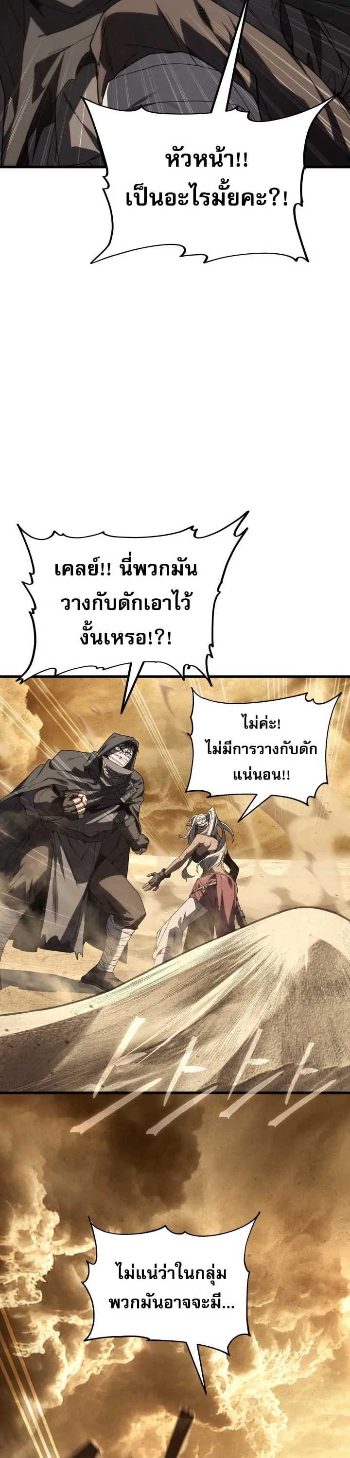 Sandmancer of the Scorched Desert จอมเวททรายแห่งทะเลทรายอันมอดไหม้ ตอนที่ 22 หน้า 32