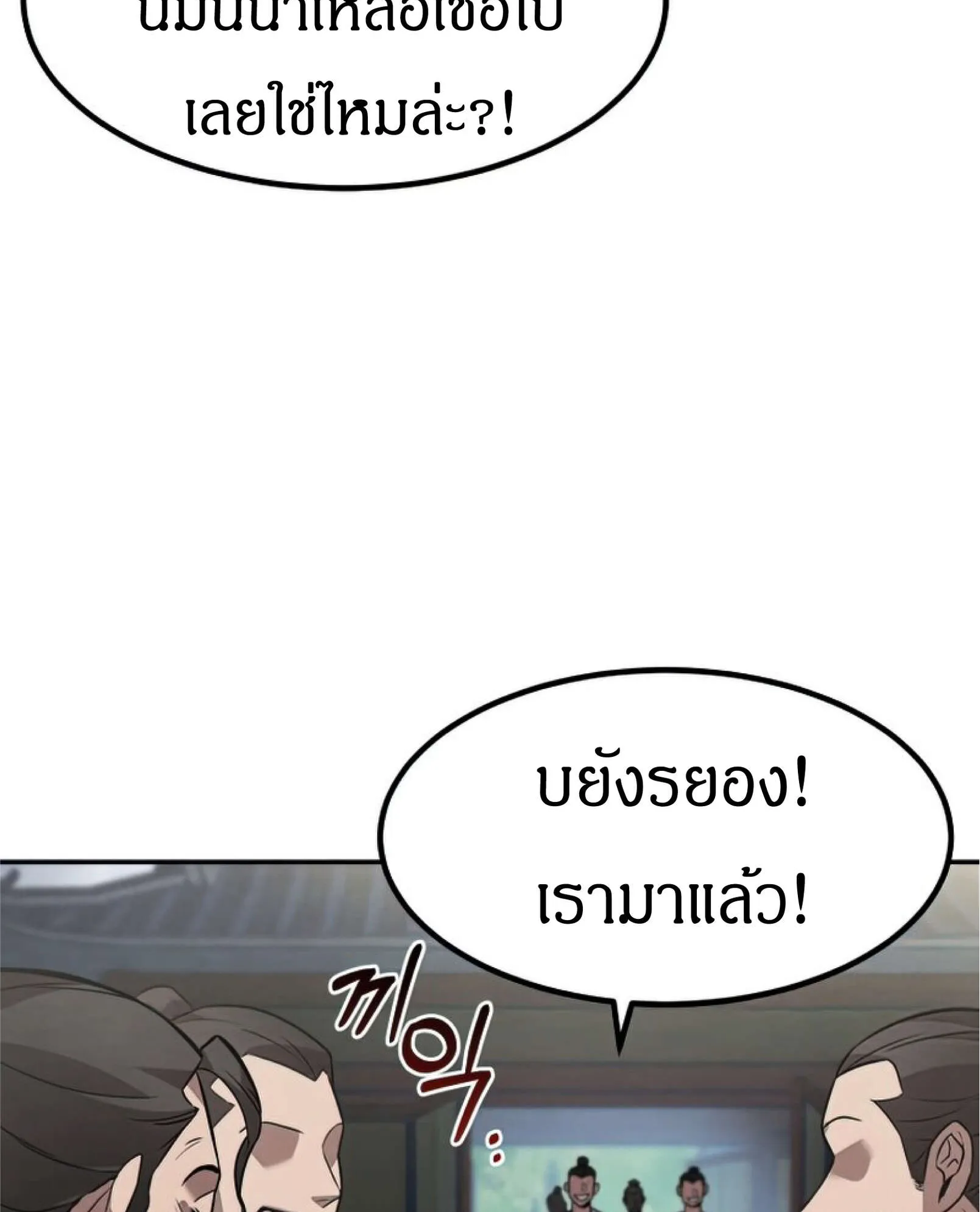 Reincarnated Escort Warrior ตอนที่ 10 หน้า 97