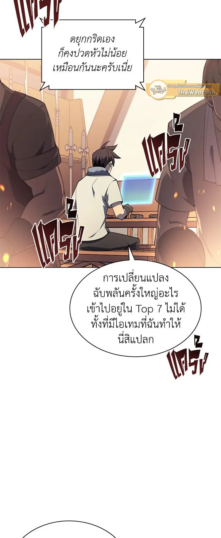 Overgeared ตอนที่ 118 หน้า 5