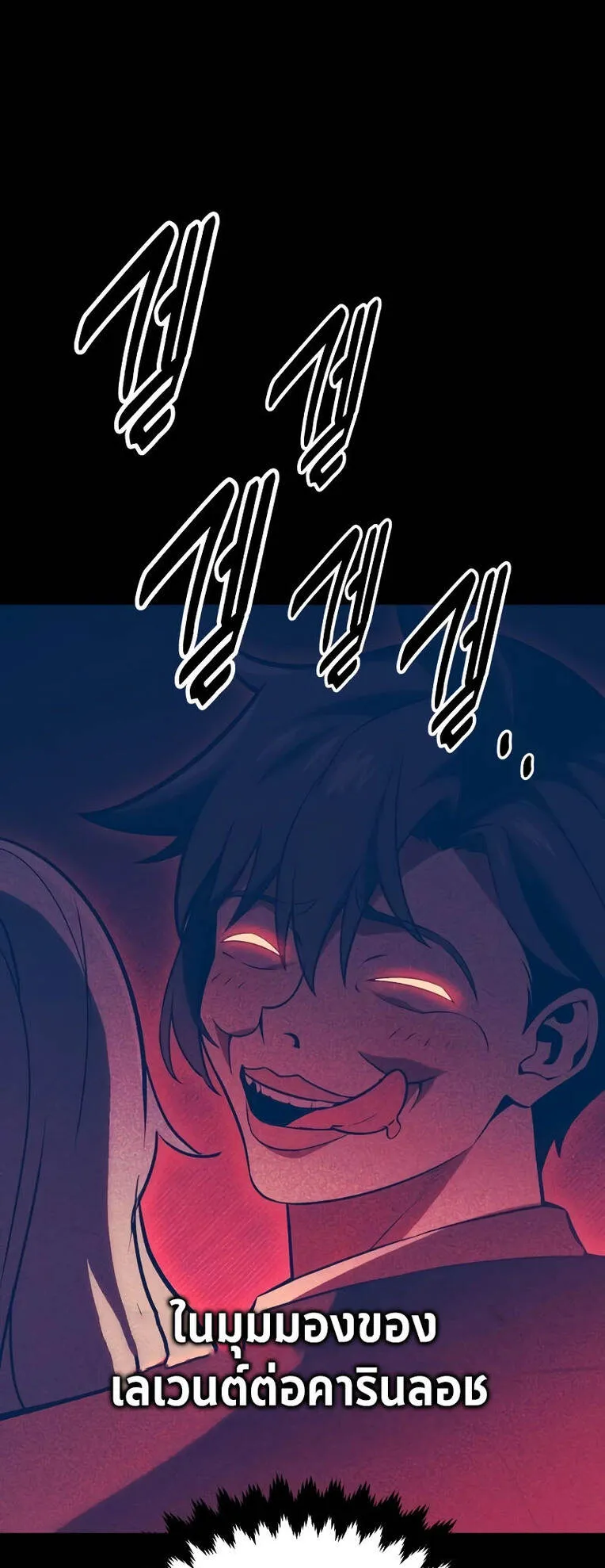 I Killed an Academy Player ตอนที่ 37 หน้า 75