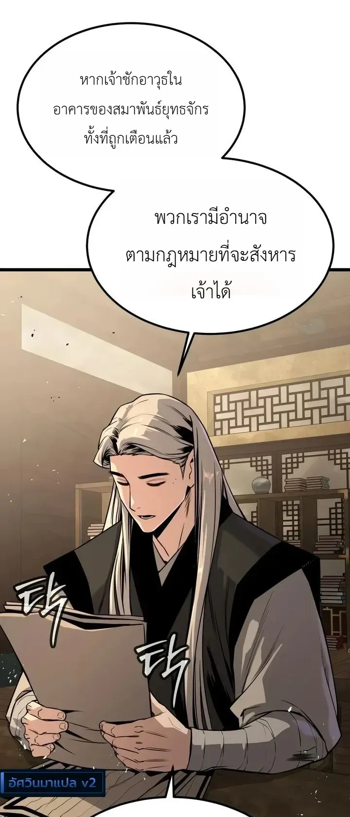 The Former Supreme ตอนที่ 4 หน้า 57