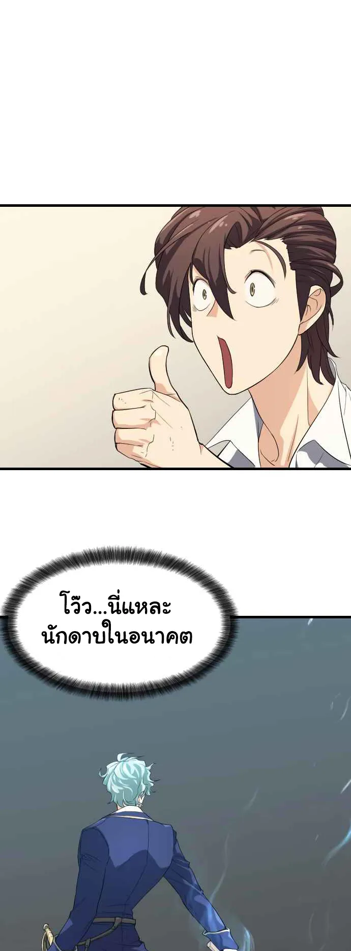 The Greatest Estate Developer ตอนที่ 2 หน้า 45