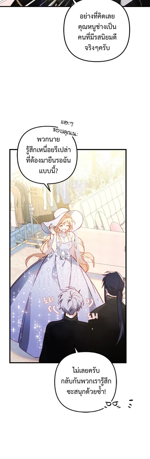 I Raised My Fiance With Money ตอนที่ 2 หน้า 12