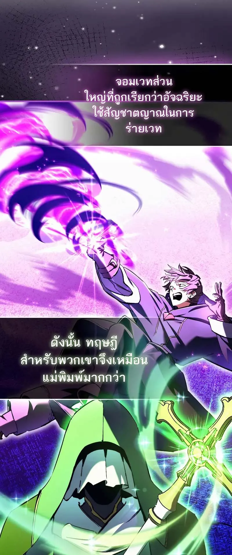A Villain’s Will to Survive ตอนที่ 10 หน้า 50