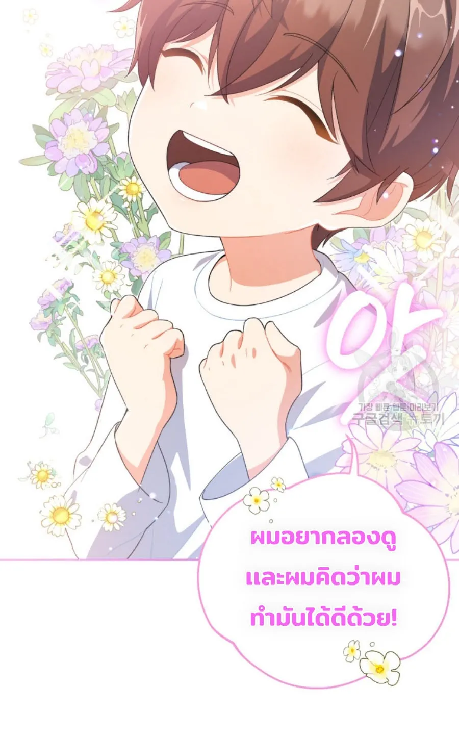 This Life Starts As A Child Actor ตอนที่ 4 หน้า 22