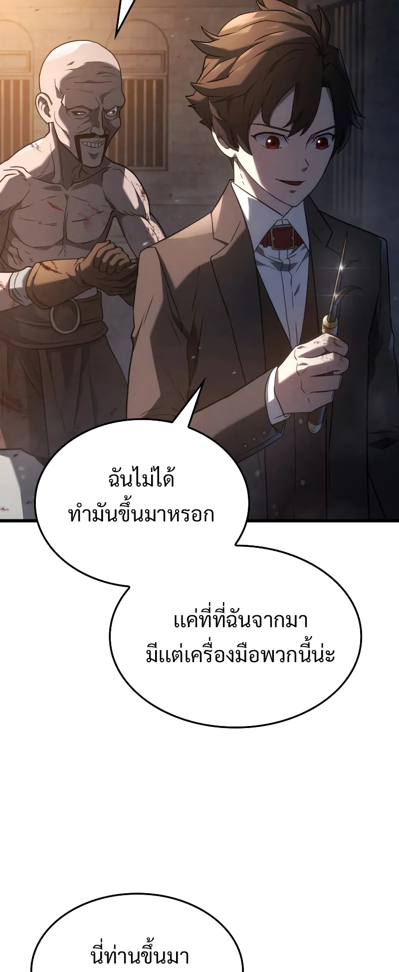 Revenge of the Iron-Blooded Sword Hound ตอนที่ 20 หน้า 39