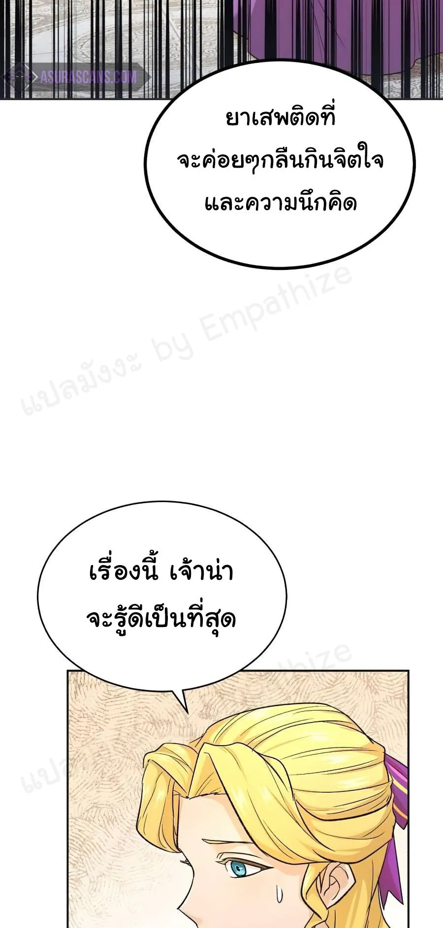 The Heavenly Demon Can’t Live a Normal Life ตอนที่ 15 หน้า 57