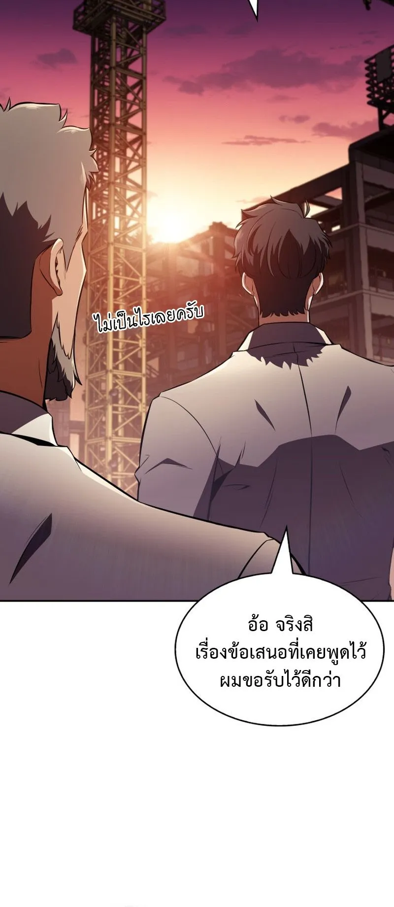The Chairman of Pharmaceutical Company Is a Poison King ตอนที่ 12 หน้า 63