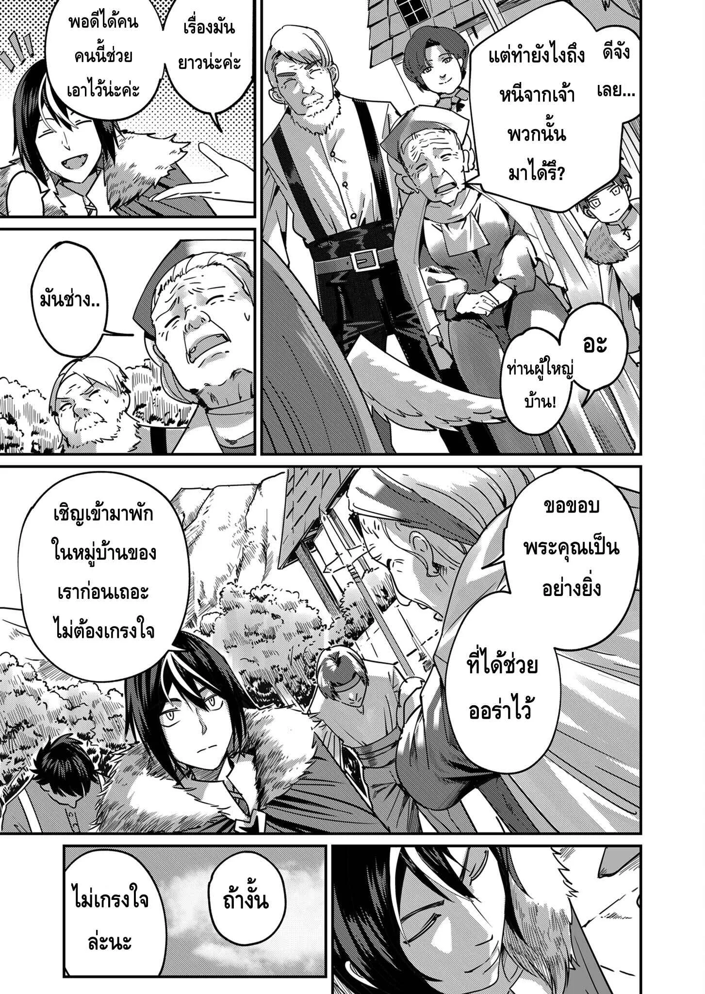 Kichiku Eiyuu Savage Hero ตอนที่ 3 หน้า 7