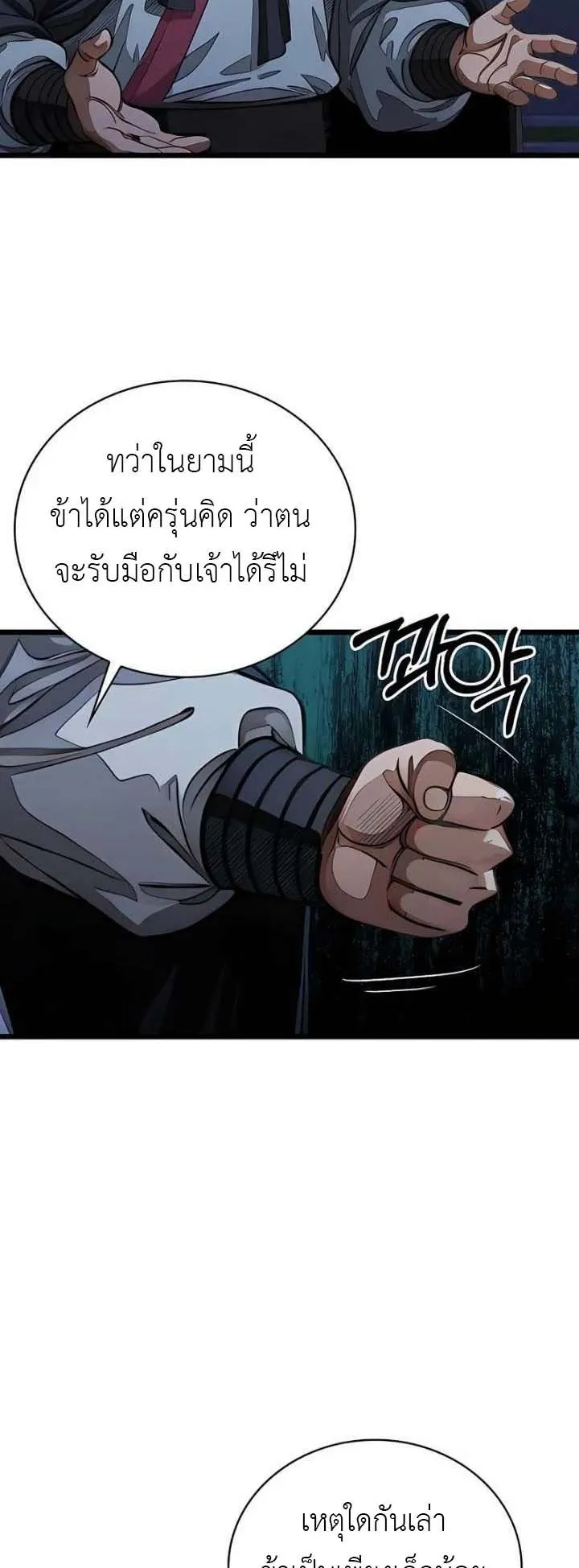 The Divine Sword of the Demonic Path ตอนที่ 19 หน้า 40