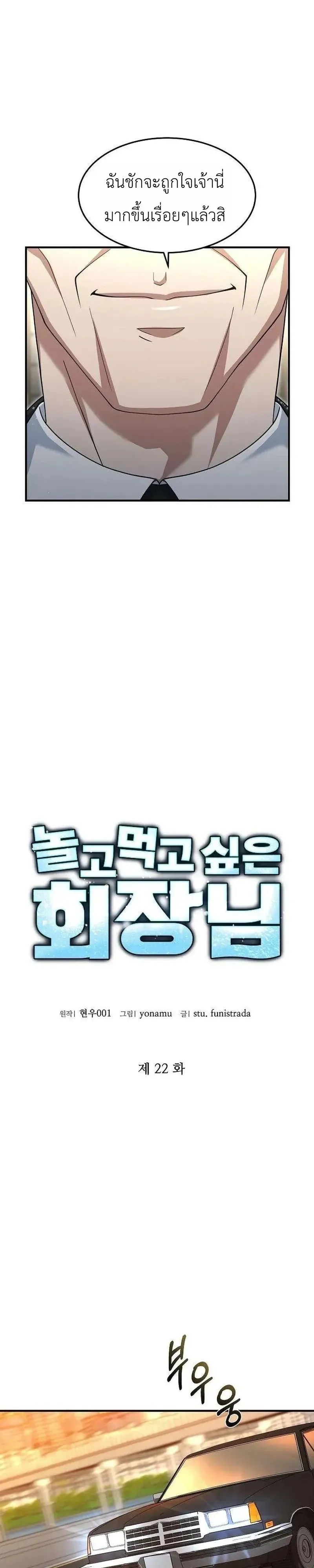 The Chairman Who Wants to Slack Off and Enjoy Life ตอนที่ 22 หน้า 21