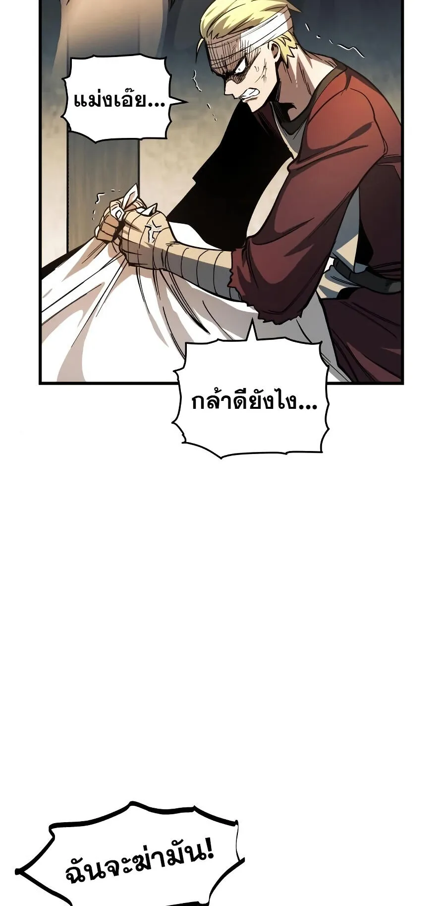 Reincarnation of the Suicidal Battle God ตอนที่ 8 หน้า 21