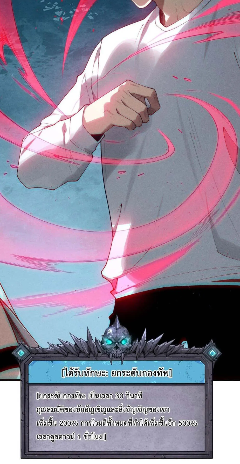 Disastrous Necromancer ตอนที่ 112 หน้า 56