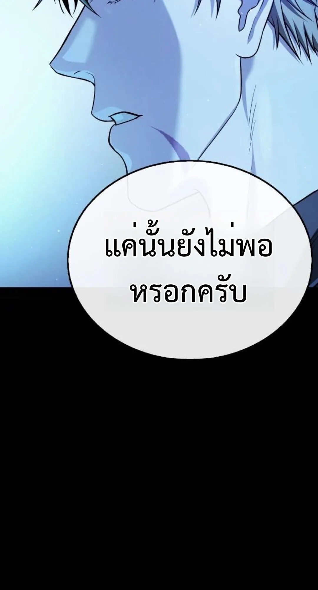 Zombie Papa ตอนที่ 11 หน้า 120