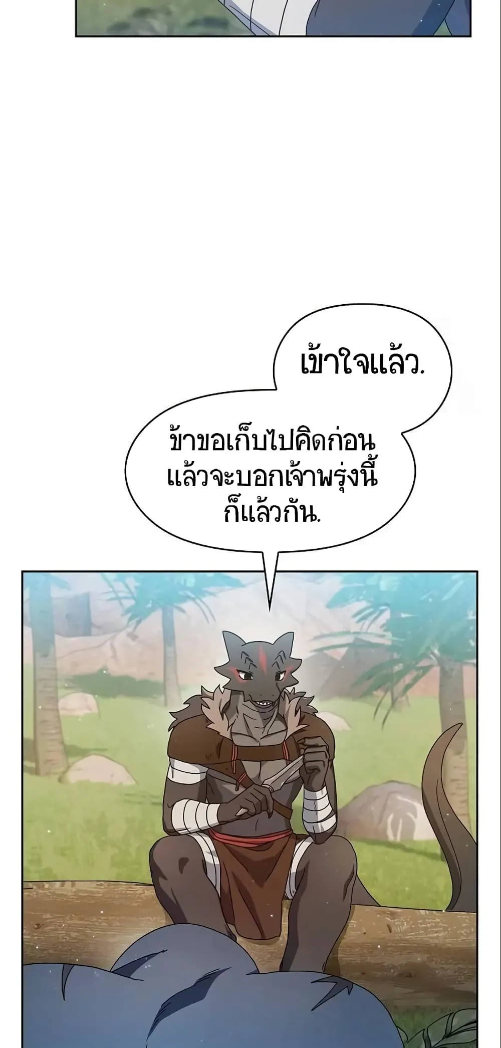 The Nebula’s Civilization ตอนที่ 8 หน้า 37