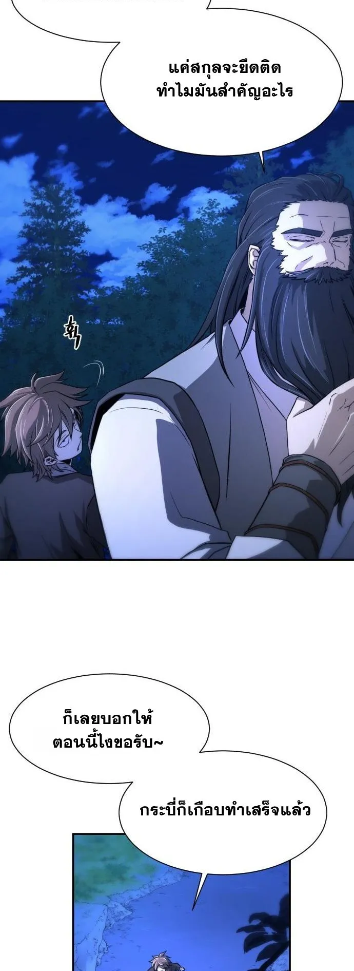 Flash Sword ตอนที่ 1 หน้า 32
