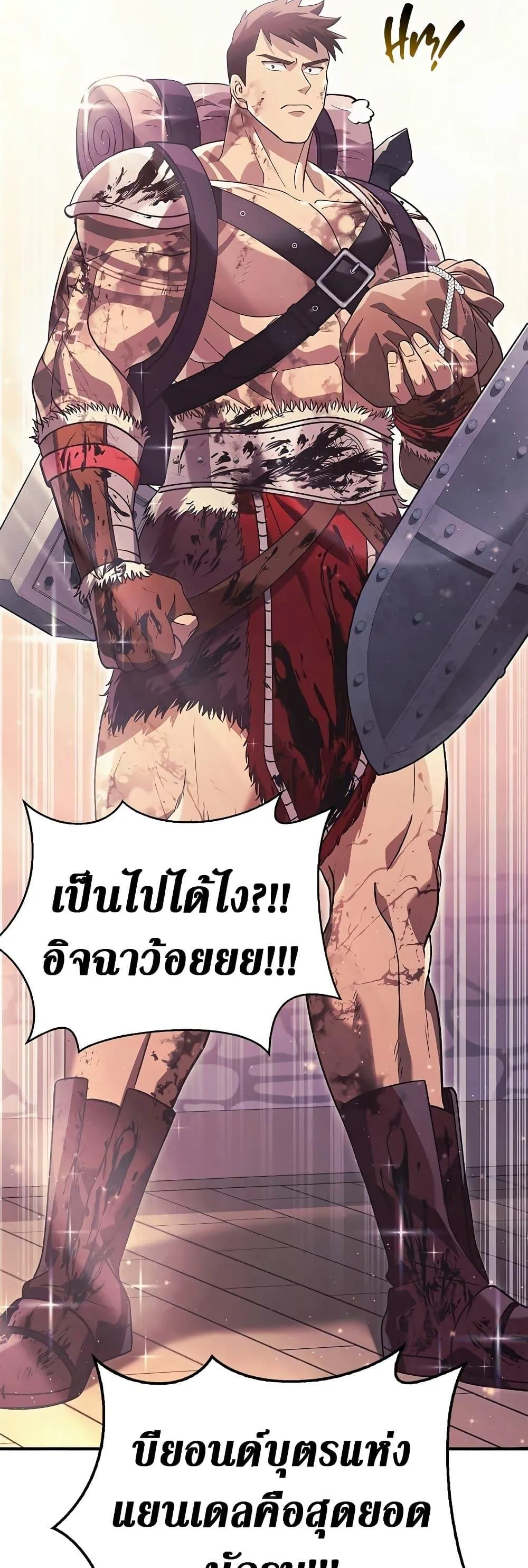 Surviving the Game as a Barbarian ตอนที่ 14 หน้า 20