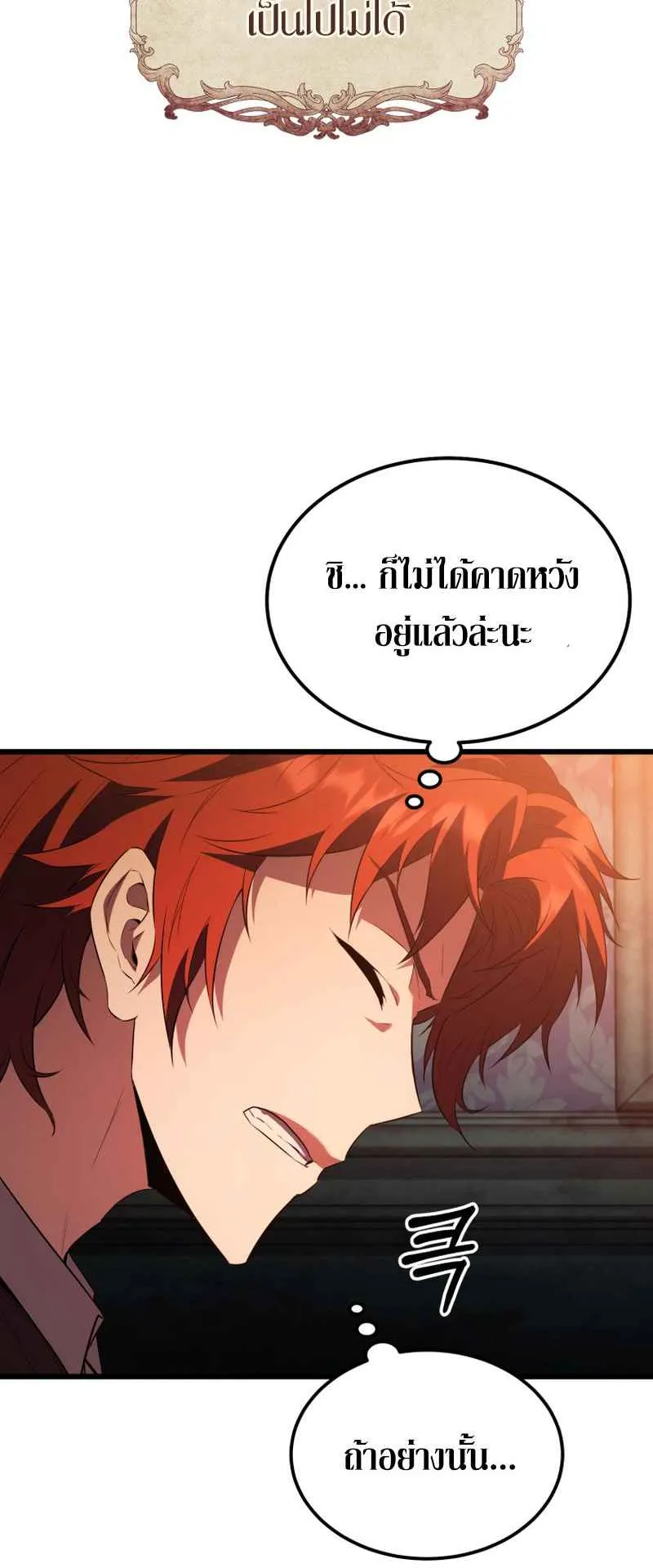 The Fox-Eyed Villain of the Demon Academy ตอนที่ 1 หน้า 82
