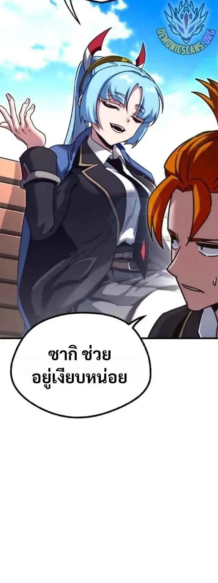 I Took Over The Academy With a Single Sashimi Knife ตอนที่ 36 หน้า 88