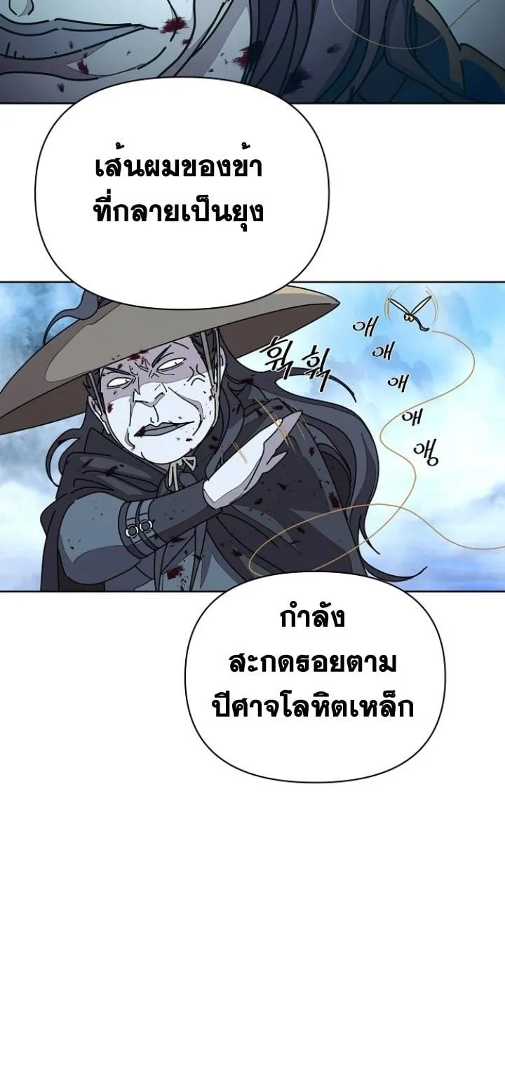 The Great Sage of the Namgung Clan ตอนที่ 2 หน้า 94