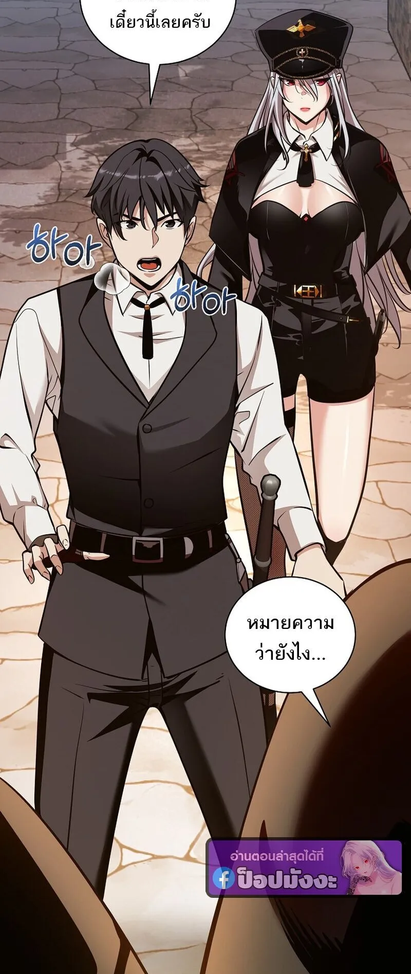 Fated to Be Loved by Villains ตอนที่ 51 หน้า 34