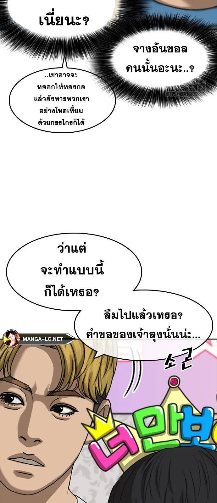Loser Life 2 ตอนที่ 37 หน้า 52