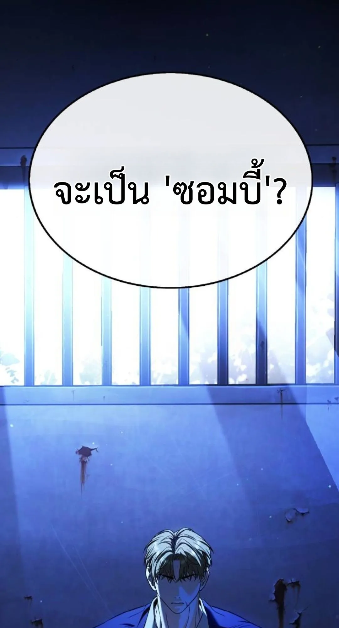 Zombie Papa ตอนที่ 6 หน้า 101