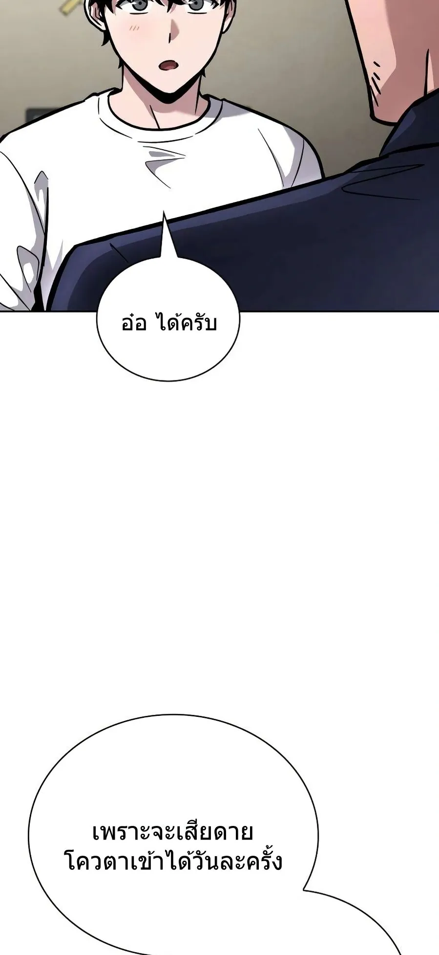 A Wimp’s Strategy Guide to Conquer the Tower ตอนที่ 5 หน้า 67