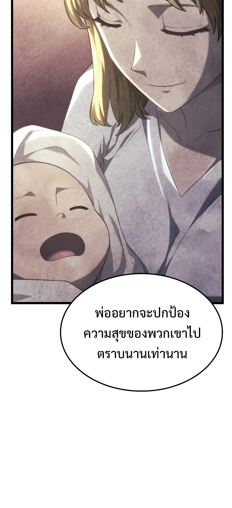 Revenge of the Iron-Blooded Sword Hound ตอนที่ 67 หน้า 45