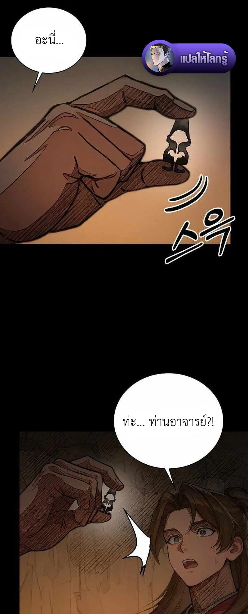 The Divine Sword of the Demonic Path ตอนที่ 36 หน้า 40