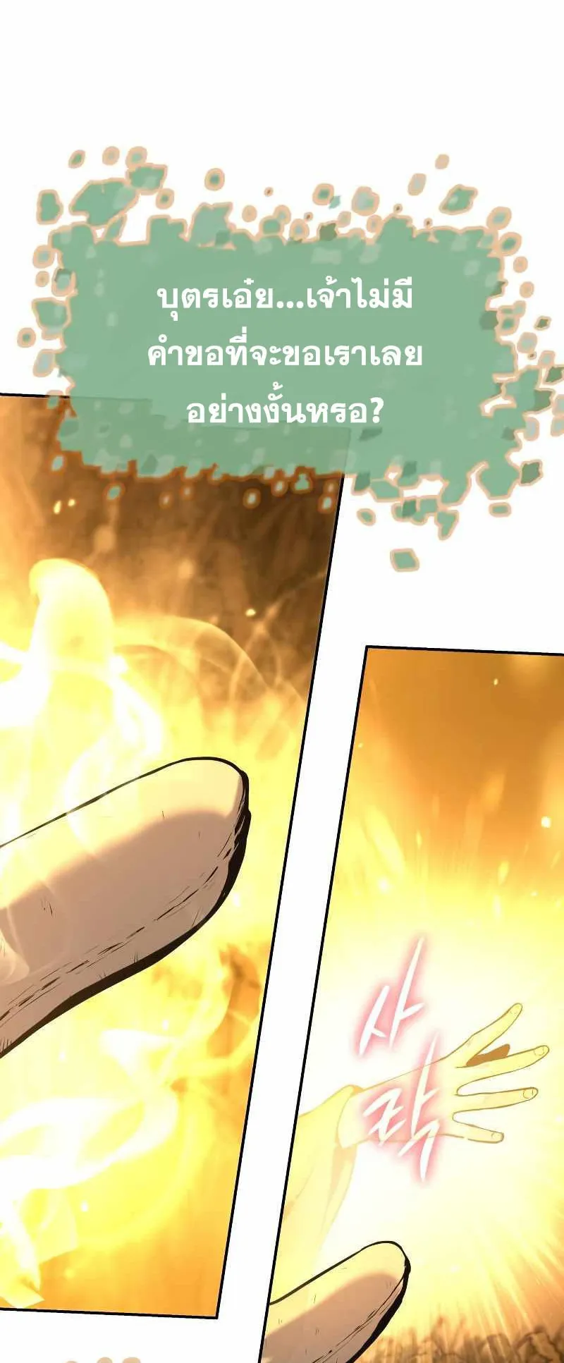 The Knight King Who Returned With a God ตอนที่ 4 หน้า 13