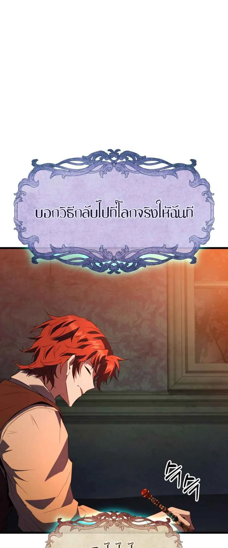The Fox-Eyed Villain of the Demon Academy ตอนที่ 1 หน้า 81