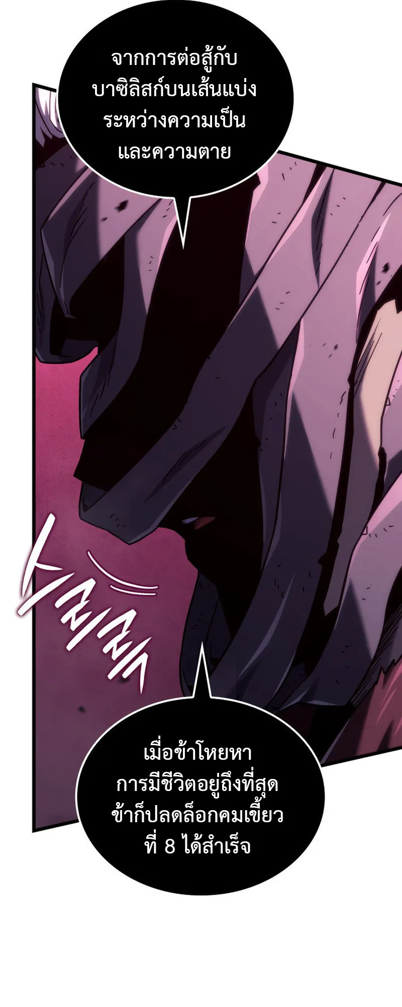 Revenge of the Iron-Blooded Sword Hound ตอนที่ 124 หน้า 24