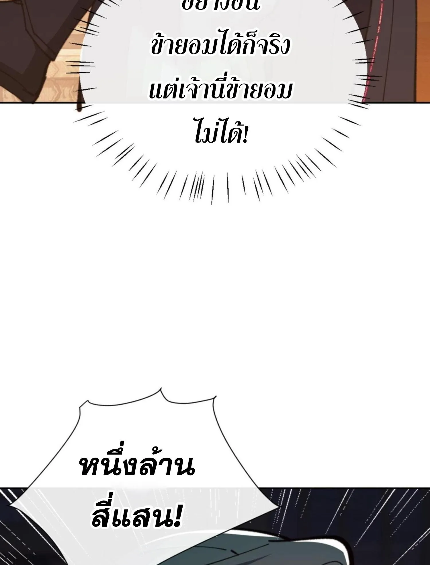 Devious Son of Heaven ตอนที่ 44 หน้า 68