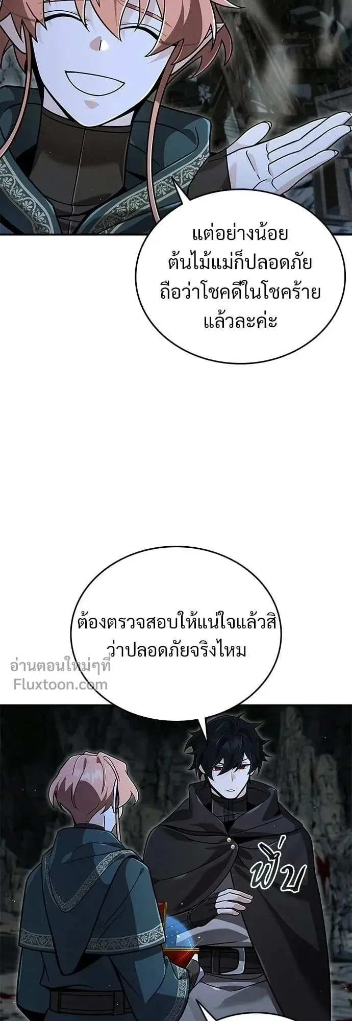 A Cadet Becomes a Prophet ตอนที่ 34 หน้า 13