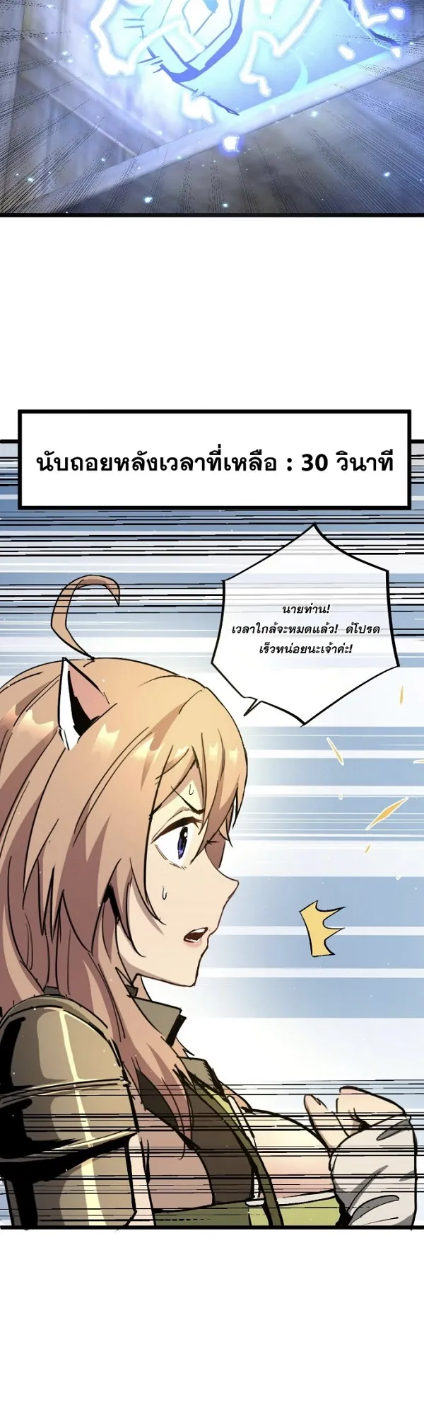 Become the Strongest Hero Through the Cheat System ตอนที่ 11 หน้า 15