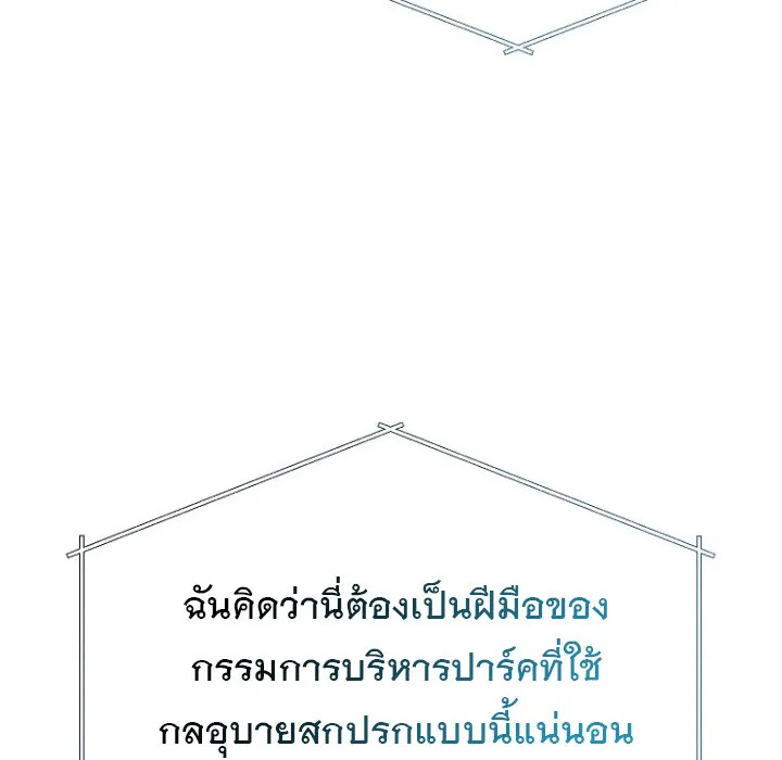 The Crazy Genius Composer Returns ตอนที่ 8 หน้า 131