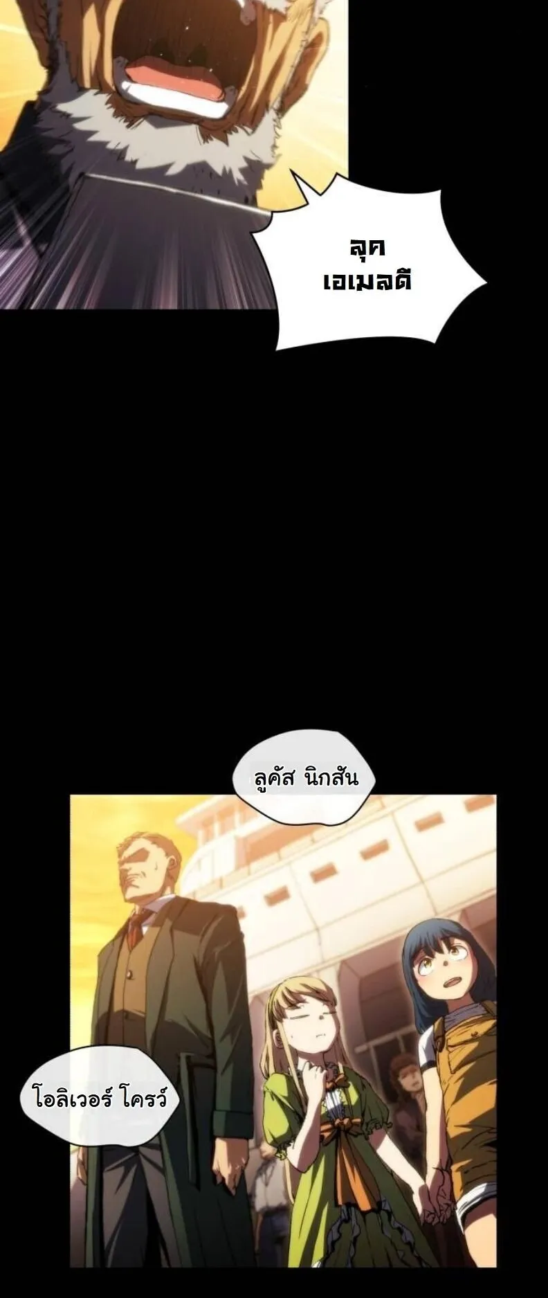 Wild Ranker ตอนที่ 16 หน้า 32