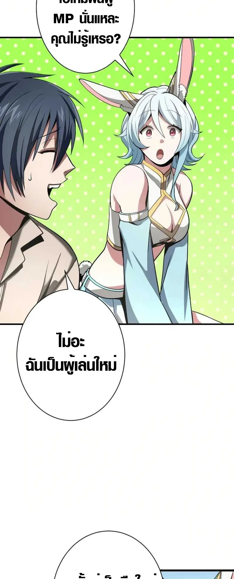 Overpowered at 1 HP ตอนที่ 2 หน้า 39