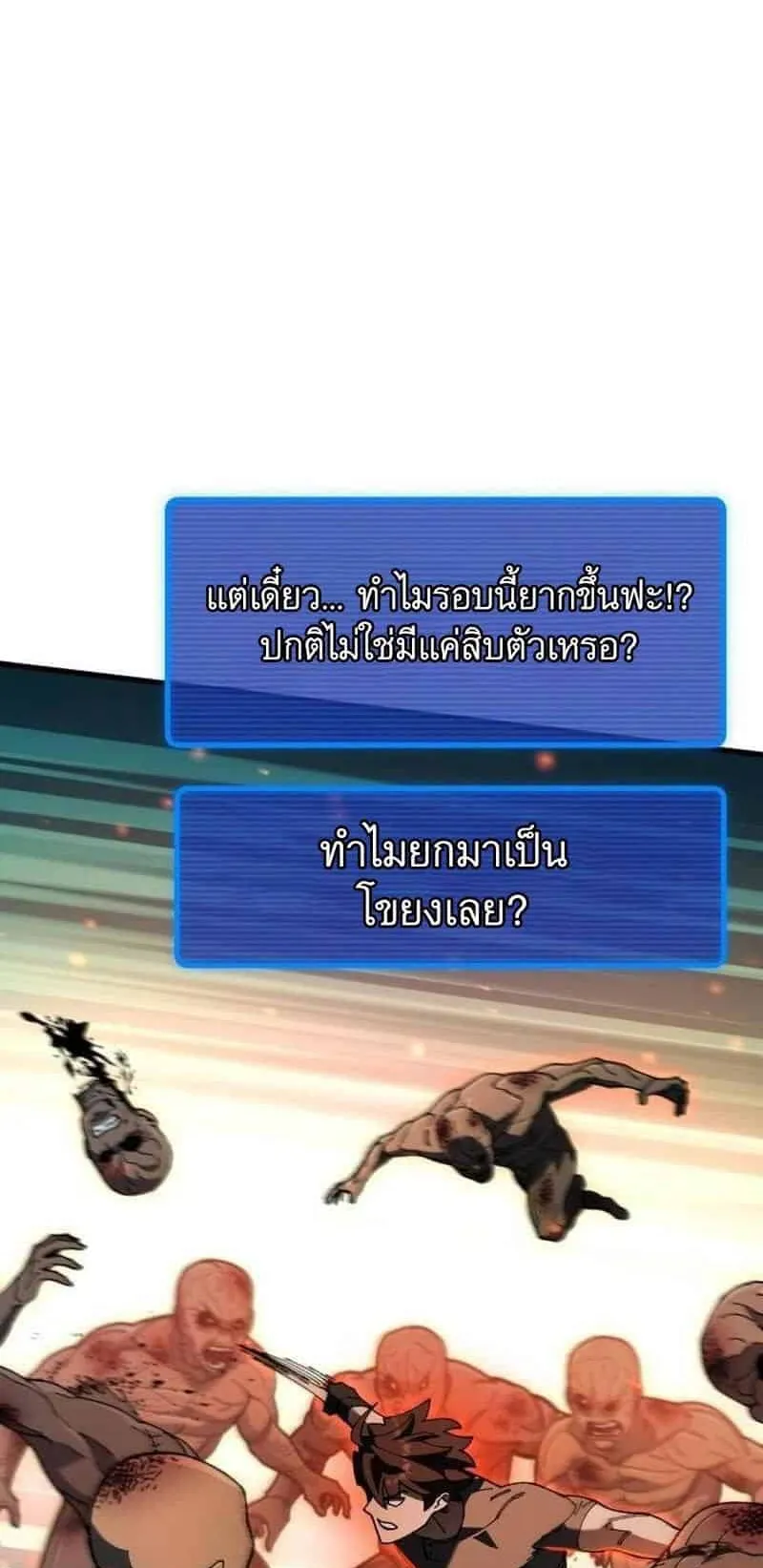 I Regressed but the World didn’t End ตอนที่ 3 หน้า 38