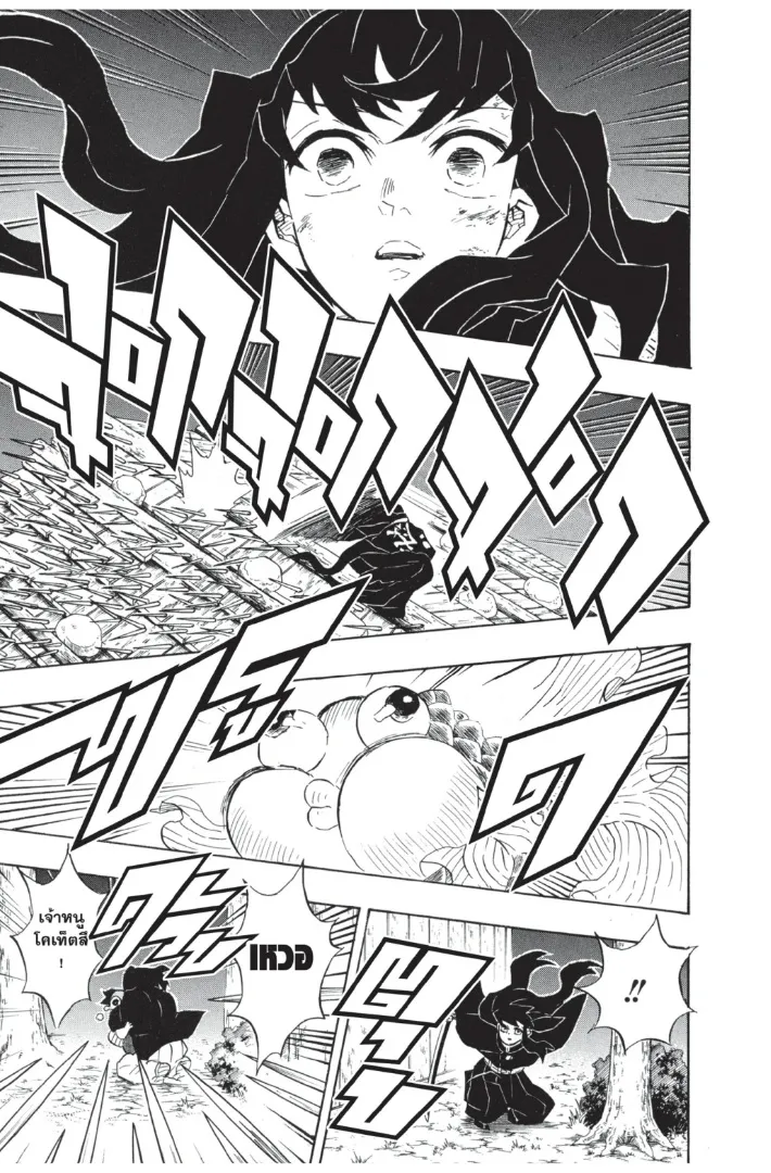 Kimetsu no yaiba ตอนที่ 111 หน้า 11
