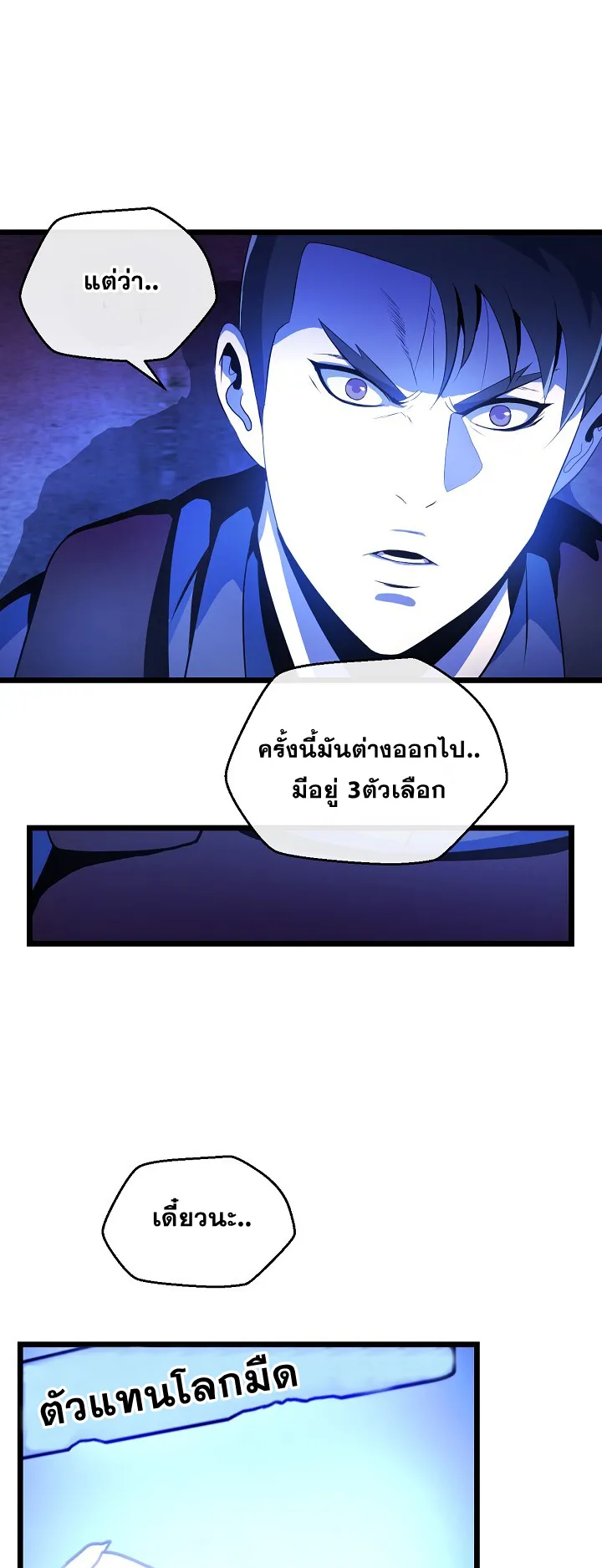 Kill the Hero ตอนที่ 2 หน้า 40