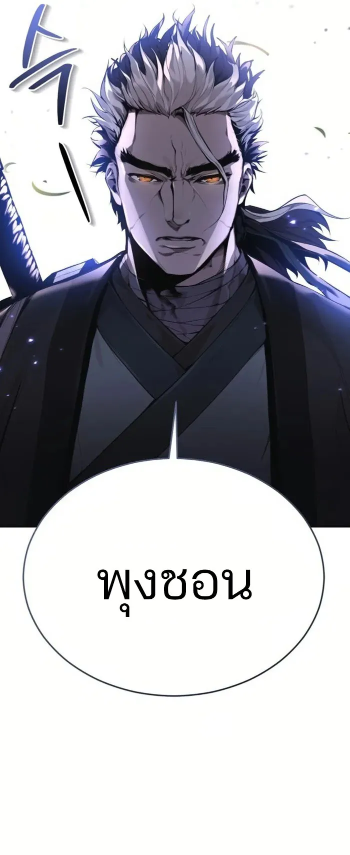 The Anxious Demon Cult Leader ตอนที่ 2 หน้า 61