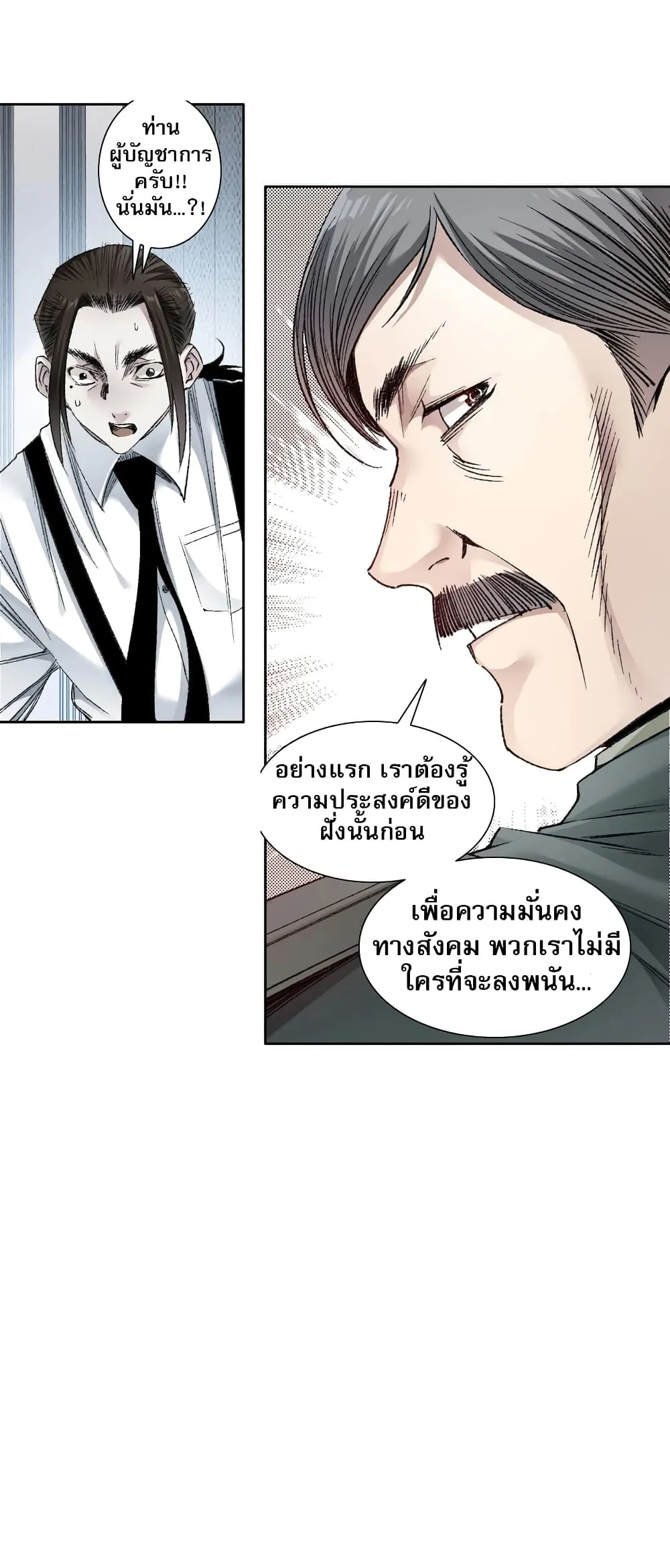 I Created a Salvation Organization ตอนที่ 2 หน้า 25