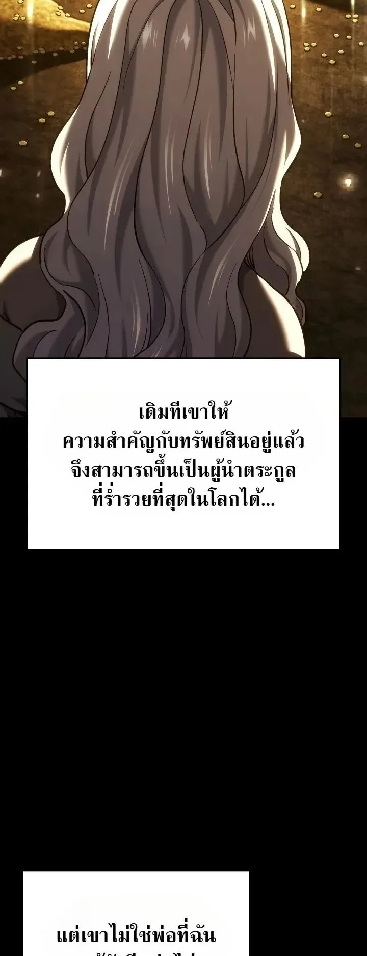 Revenge of the Iron-Blooded Sword Hound ตอนที่ 174 หน้า 6