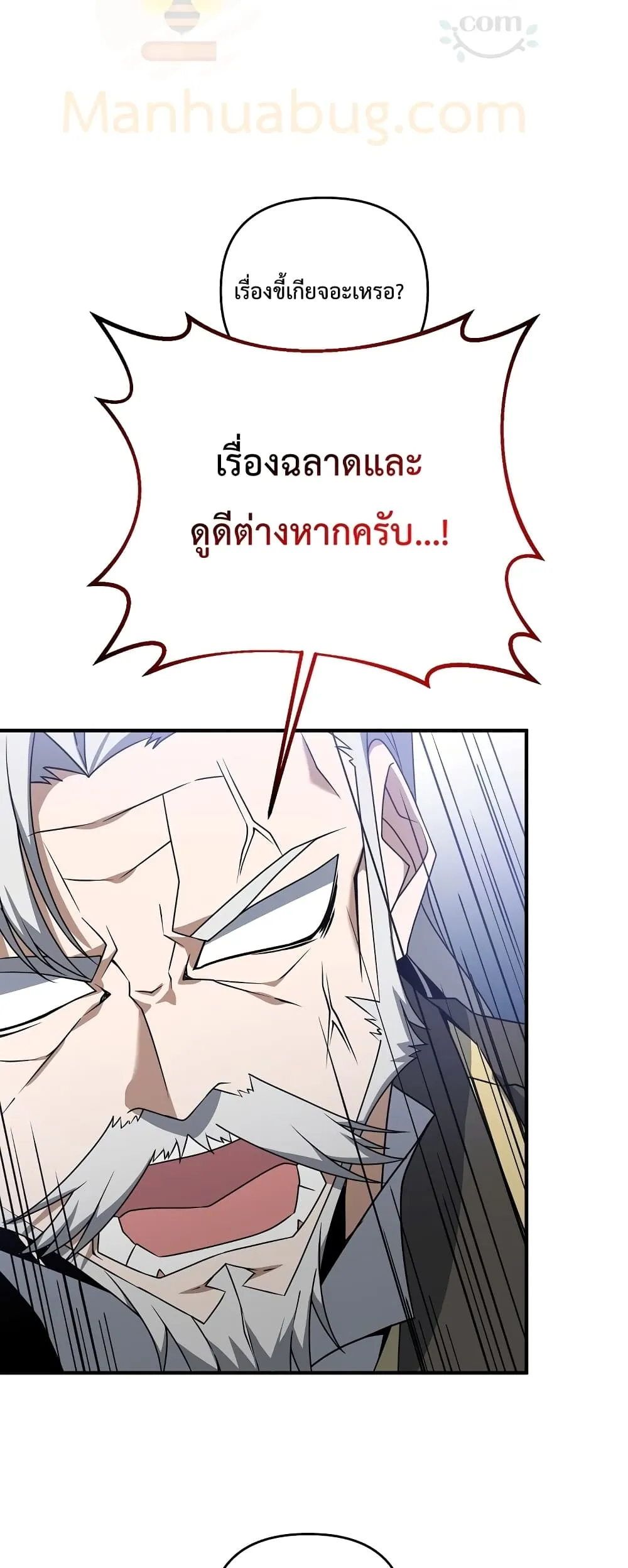 The Lazy Swordmaster ตอนที่ 2 หน้า 30