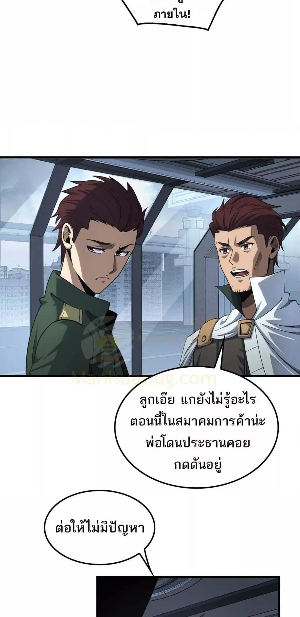 Doomsday Sword God ตอนที่ 33 หน้า 9